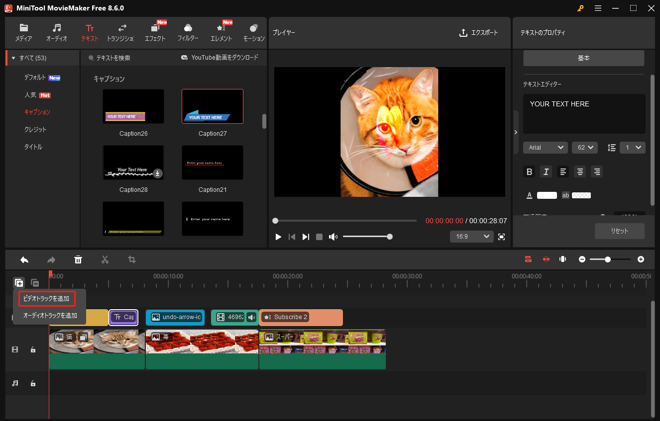 MiniTool MovieMakerで「ビデオトラックを追加」をクリックしている様子