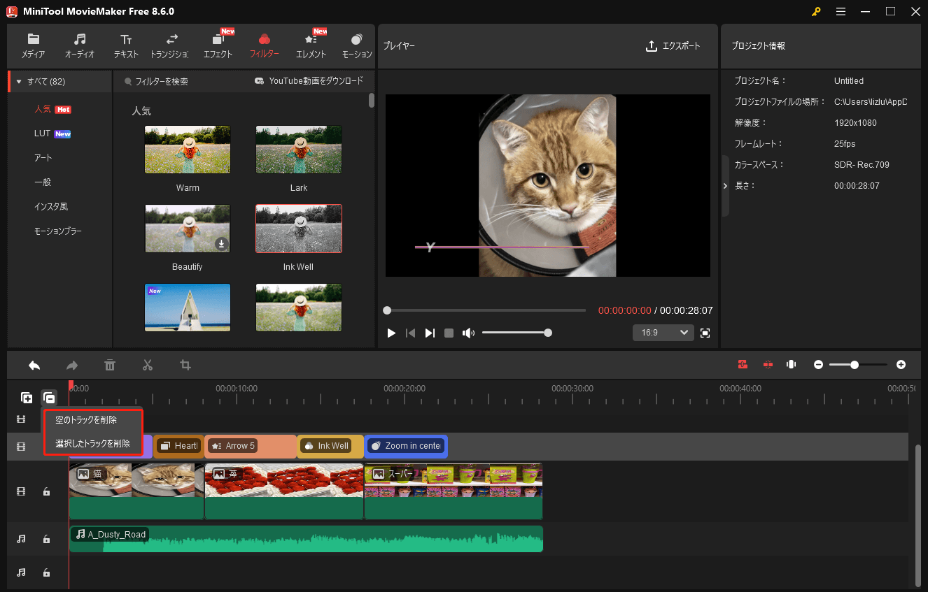 MiniTool MovieMakerでトラックを削除している様子