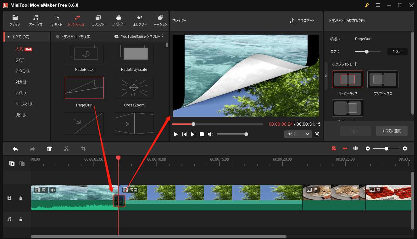 MiniTool MovieMakerでトランジションを追加している様子
