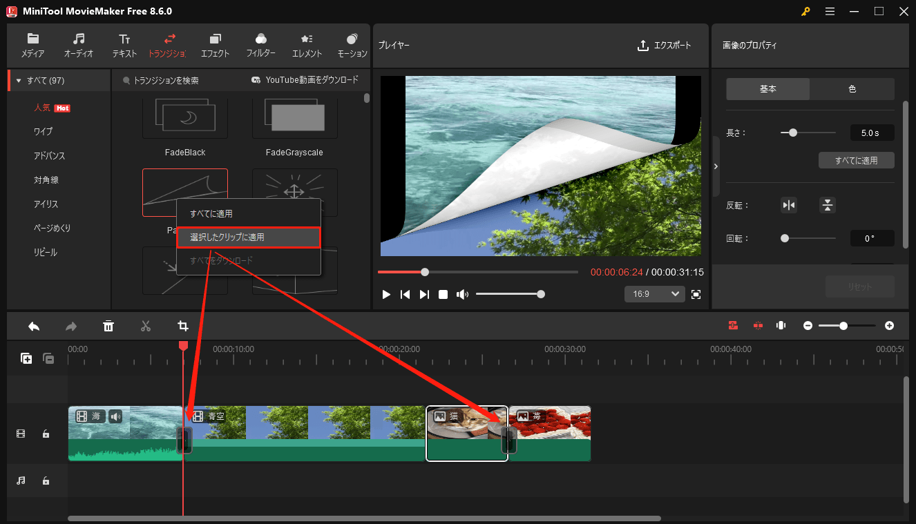 MiniTool MovieMakerで「選択したクリップに適用」をクリックしている様子