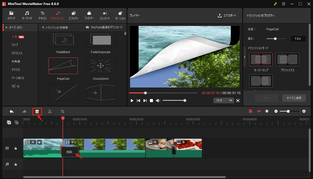 MiniTool MovieMakerでトランジションを削除している様子