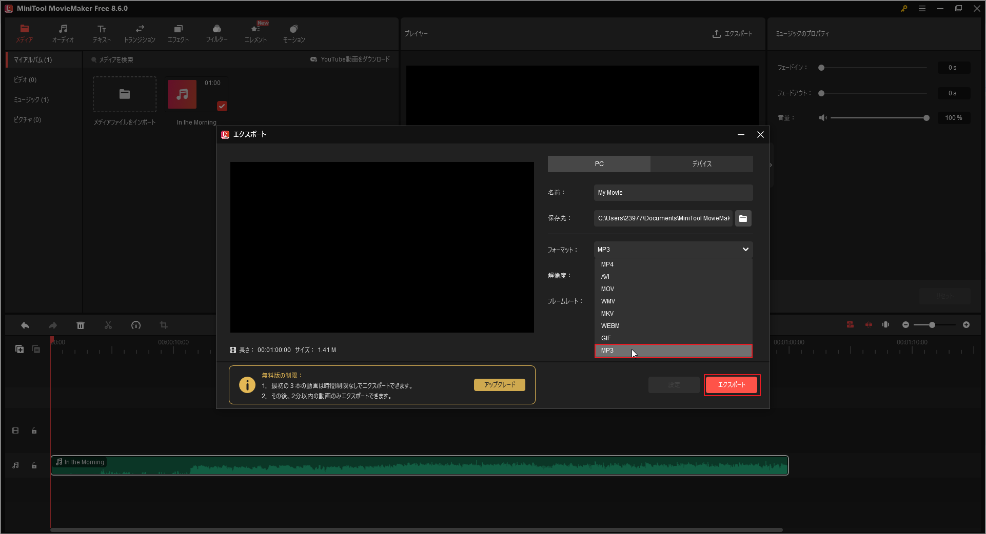 MiniTool MovieMakerで編集したM4Aファイルをエクスポートする画面
