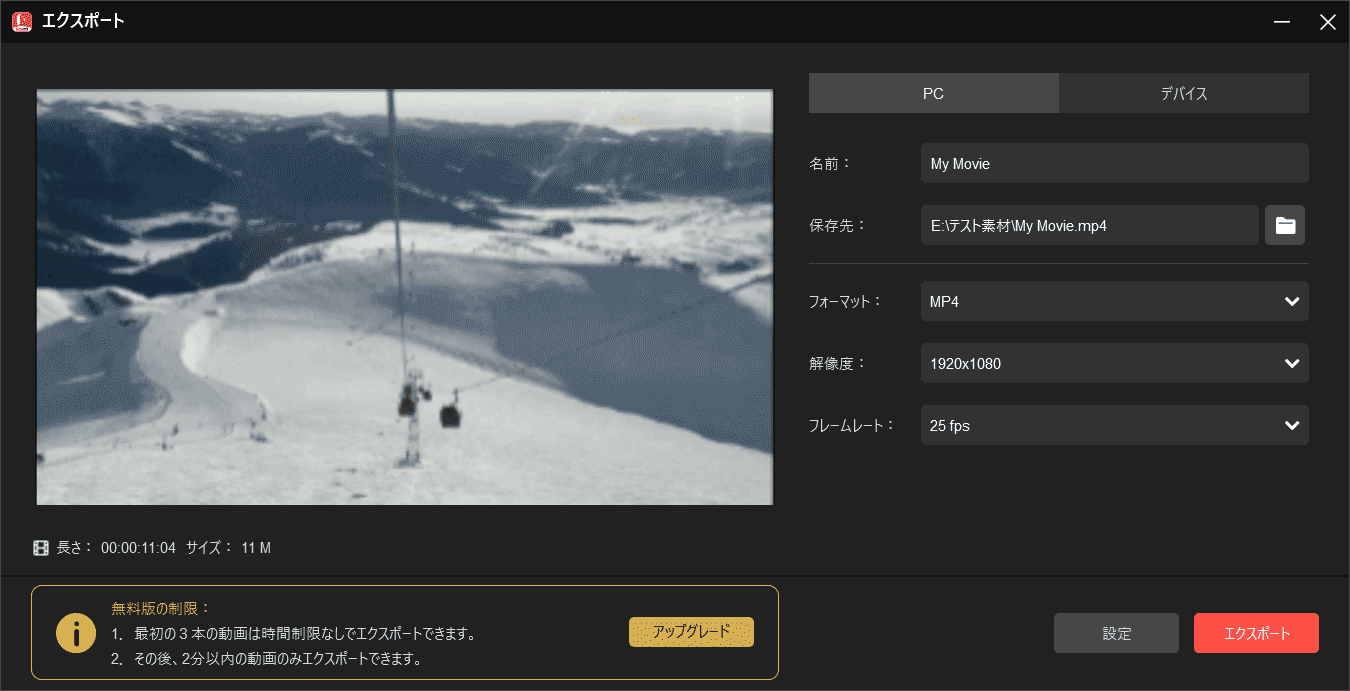 MiniTool MovieMakerの設定ウィンドウ