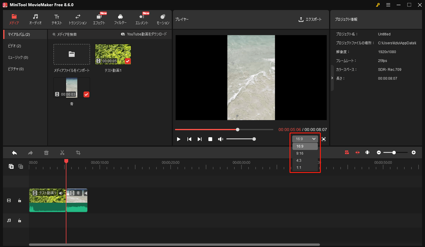 MiniTool MovieMakerのプレイヤーセクションでアスペクト比を選択している様子