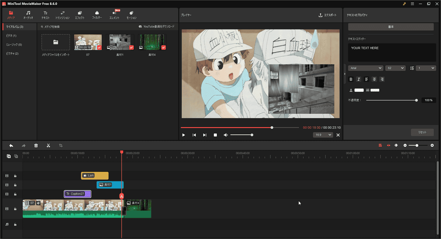 MiniTool MovieMakerの機能を使って動画をさらに強化する画面