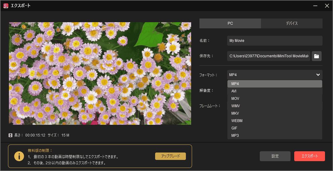MiniTool MovieMaker録画した動画をインポートする画面