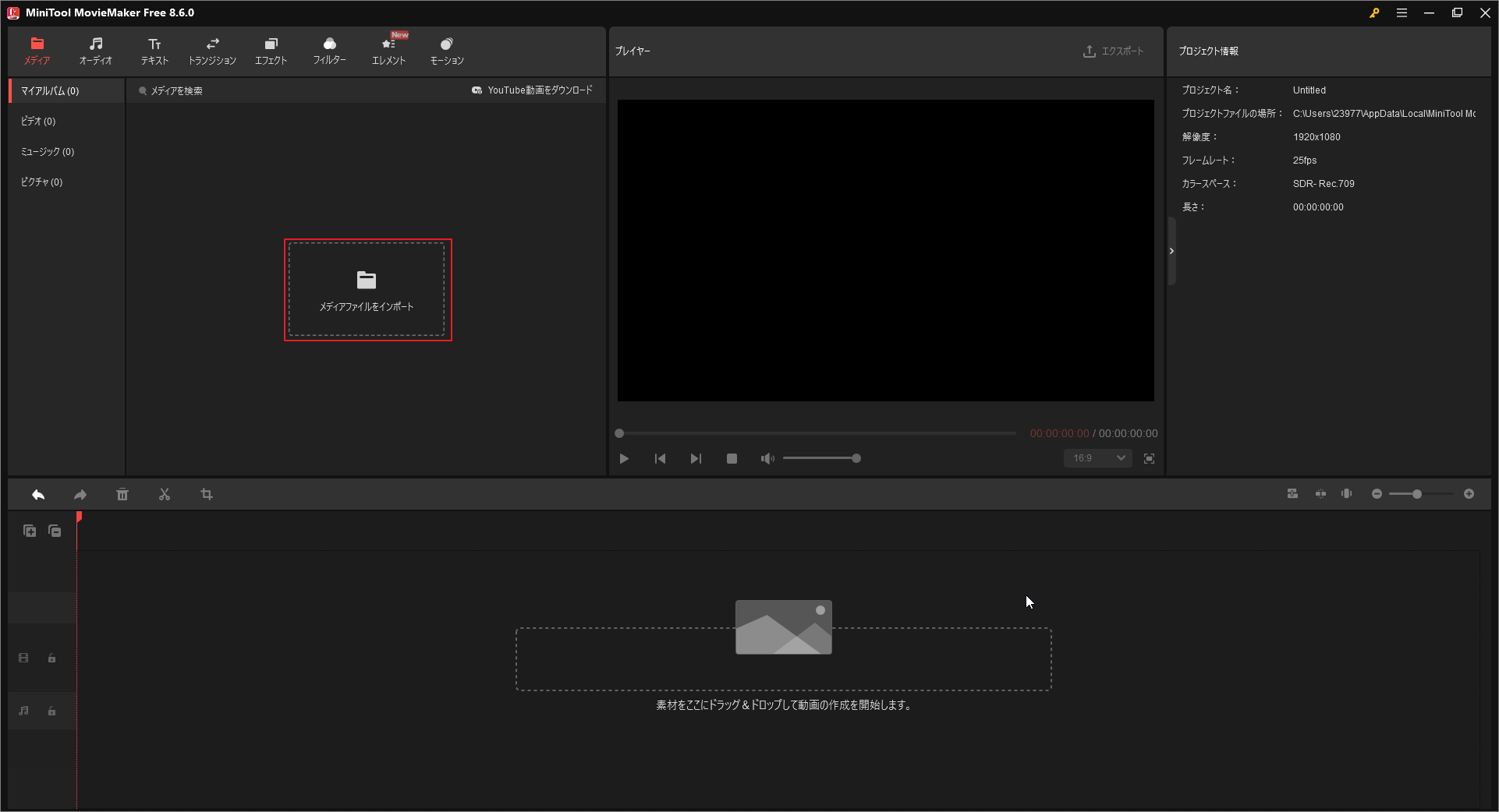 MiniTool MovieMakerで「メディアファイルをインポート」をクリックしてWebMファイルをインポートする画面