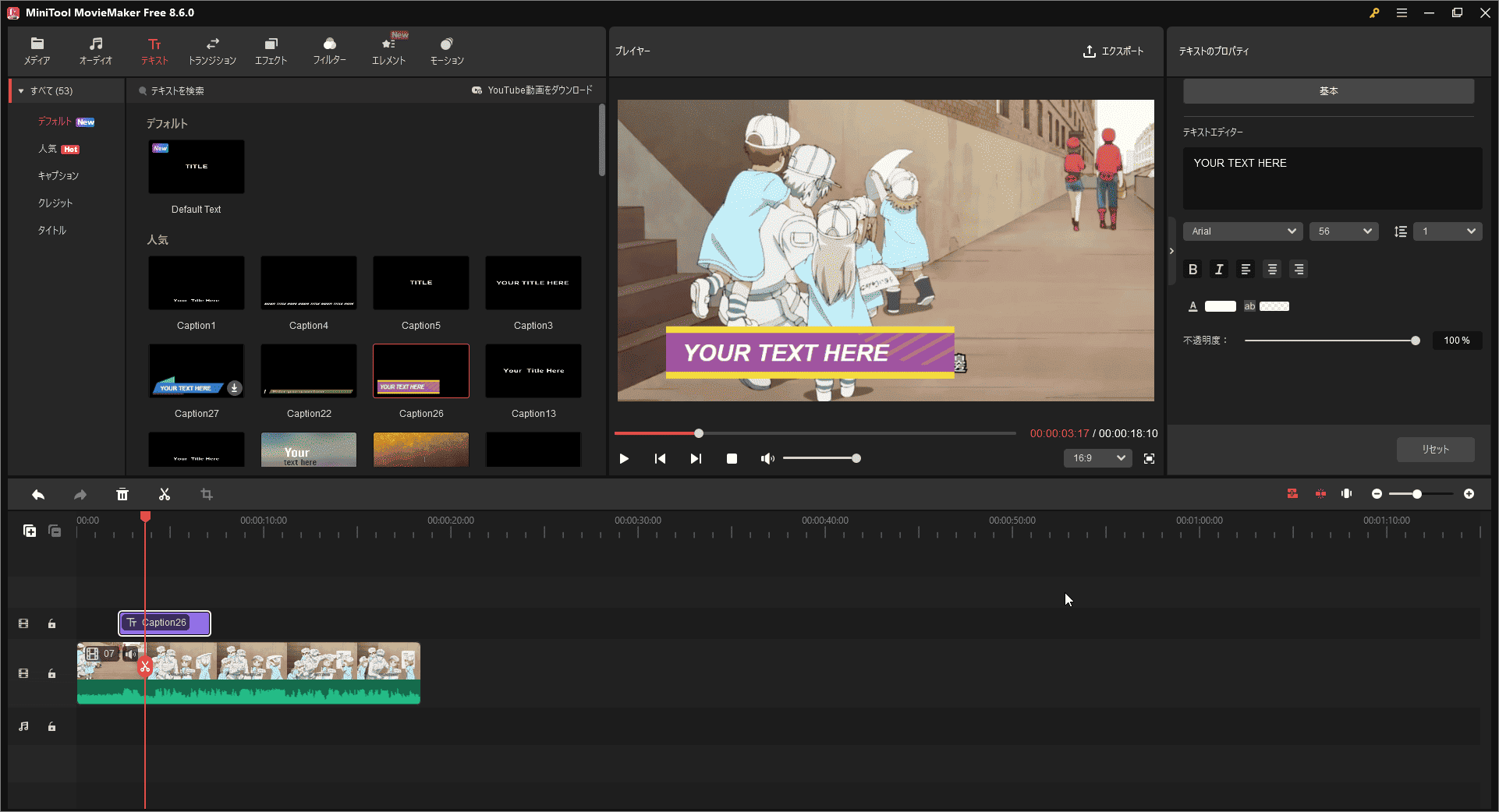 MiniTool MovieMakerで「テキスト」タブを使って動画にキャプションを追加する画面