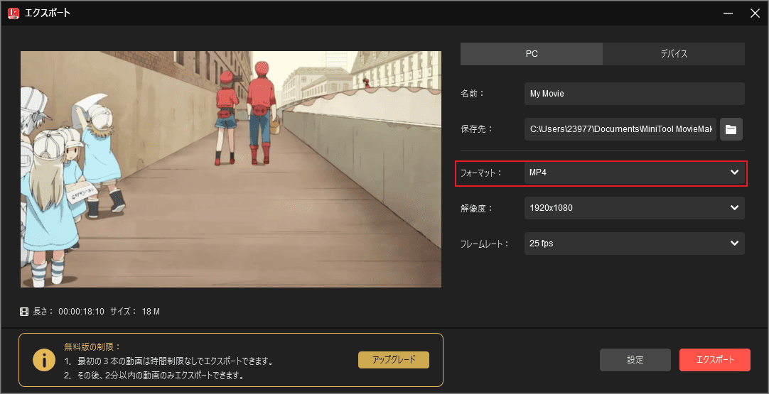 MiniTool MovieMakerでWebMをMP4にエクスポートする画面
