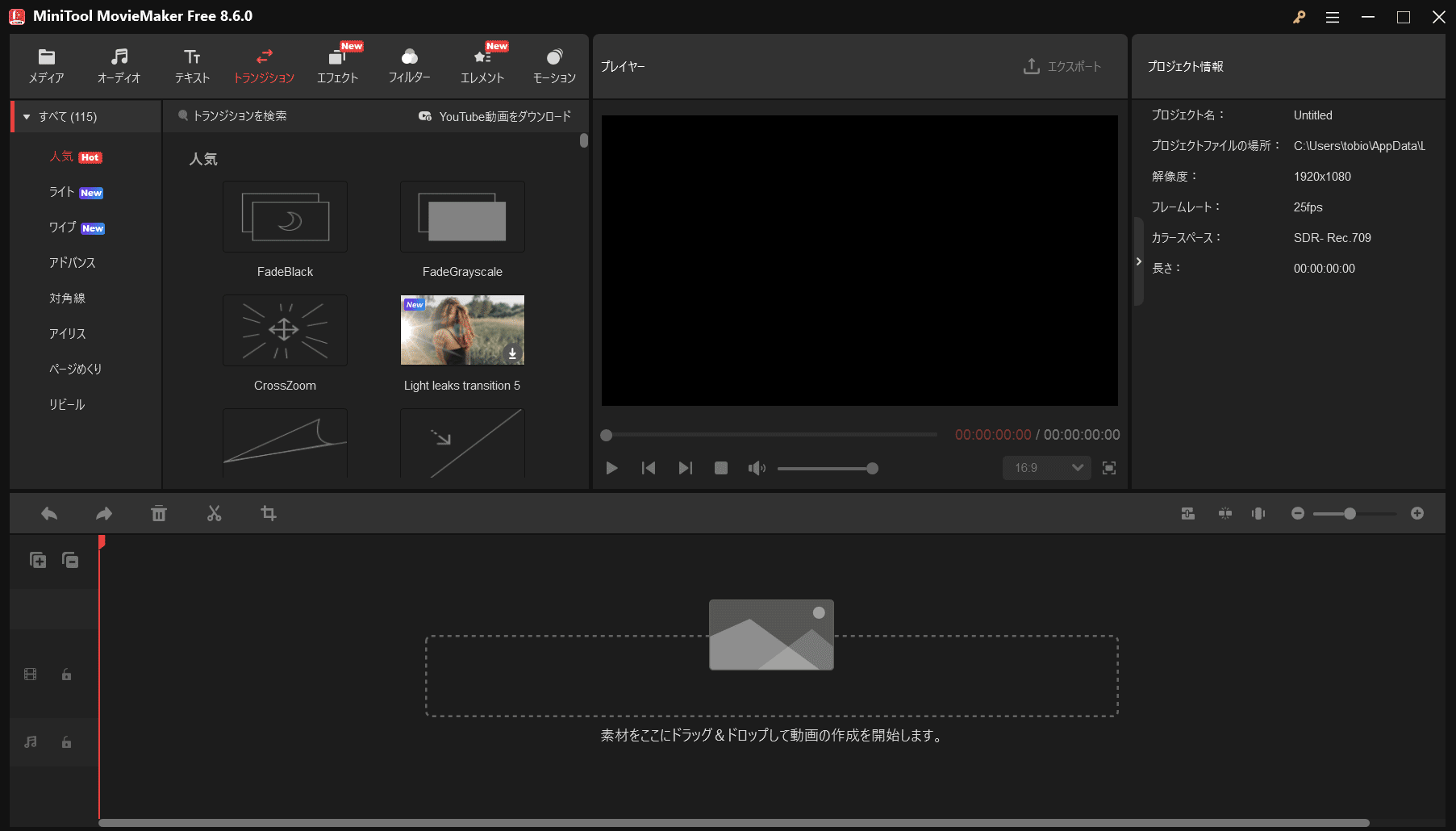 MiniTool MovieMakerのトランジションオプションの画面