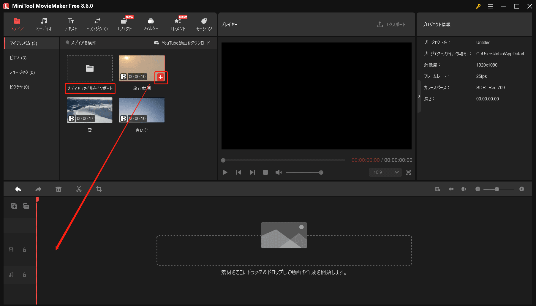 MiniTool MovieMakerでインポートしたファイルをタイムラインに追加する画面