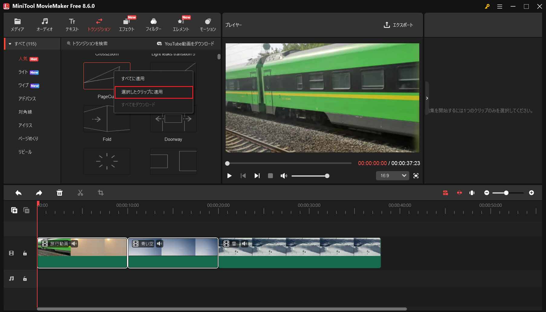 MiniTool MovieMakerの「選択したクリックに適用」オプション