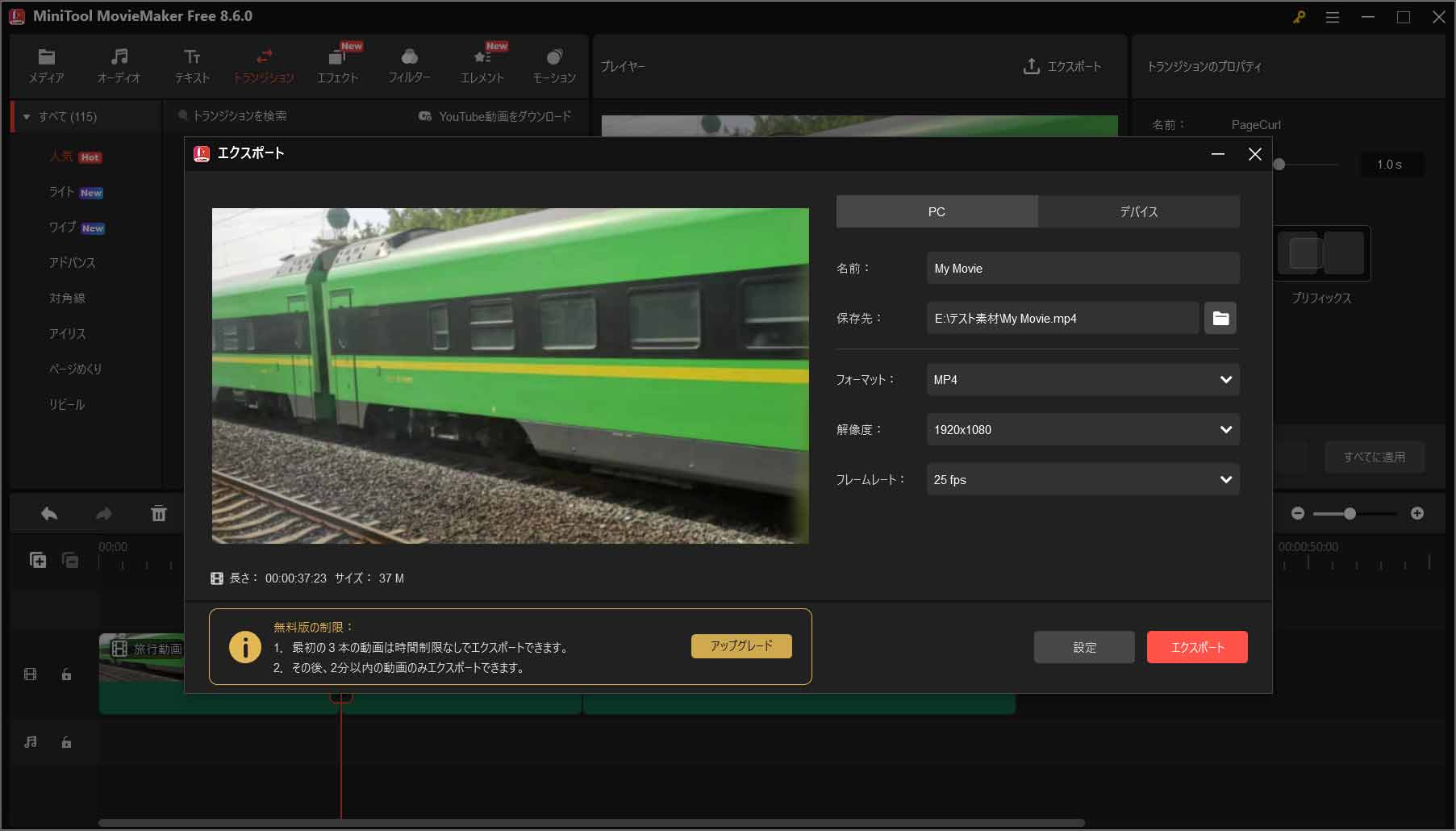MiniTool MovieMakerのエクスポート画面