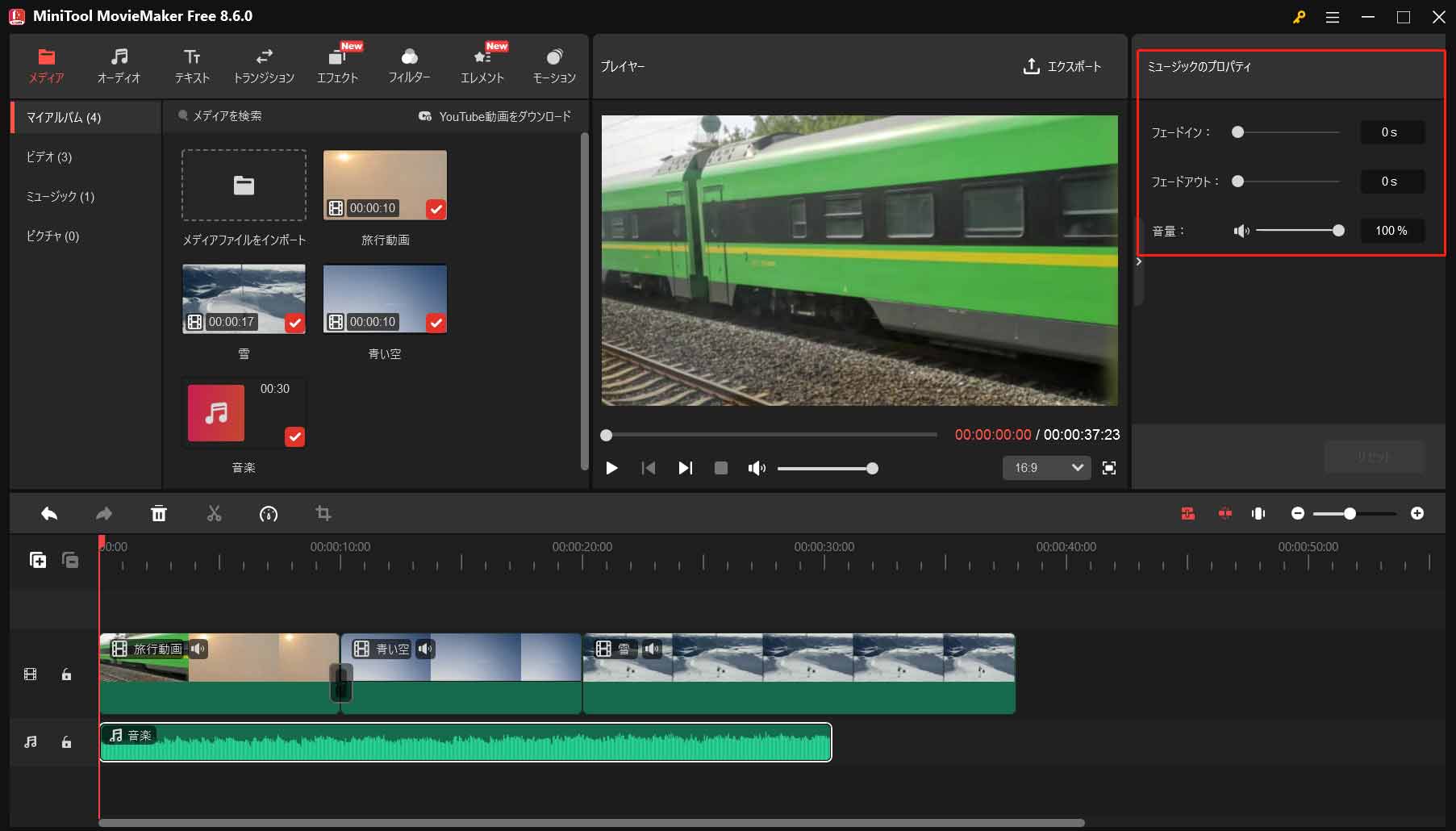 MiniTool MovieMakerで音楽を編集するセクション