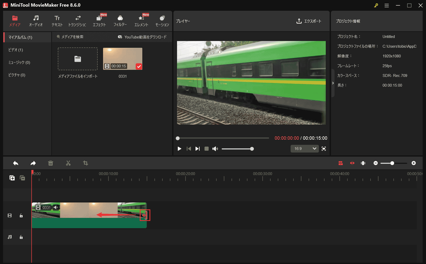 MiniTool MovieMakerのトリミング画面