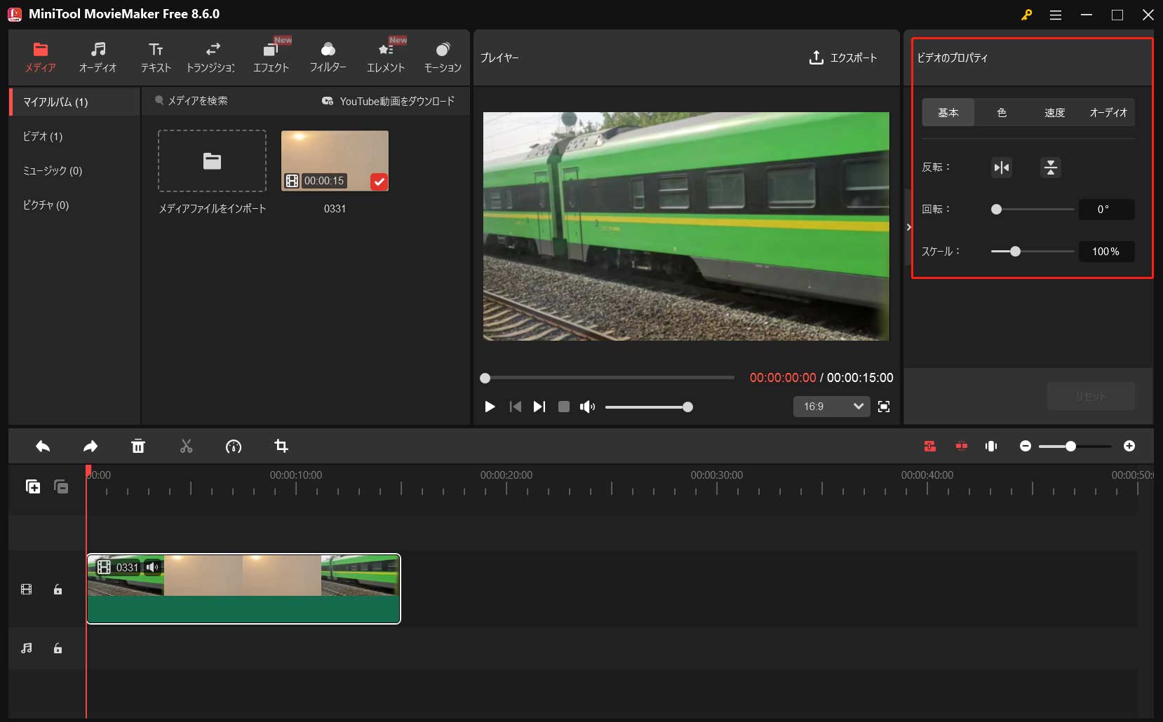 MiniTool MovieMakerの「ビデオのプロパティ」セクション