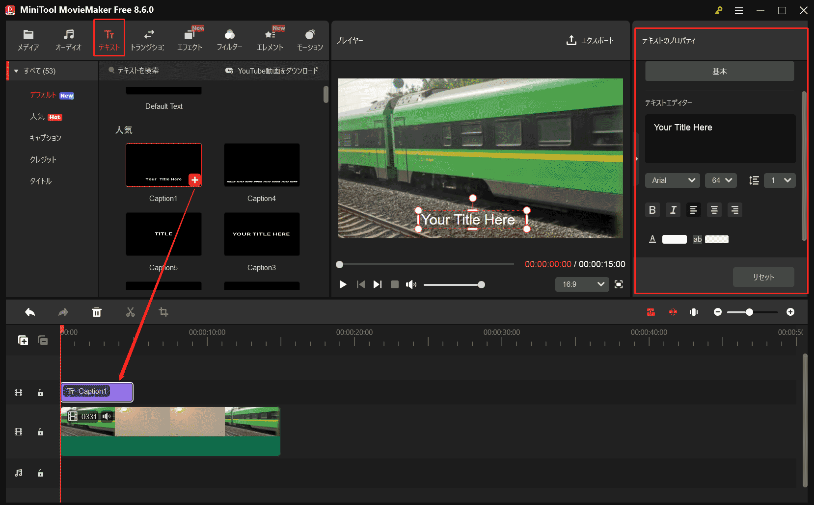 MiniTool MovieMakerのテキスト編集セクション
