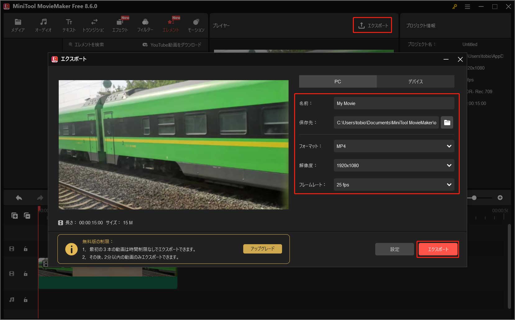 MiniTool MovieMakerのエクスポートウィンドウズ