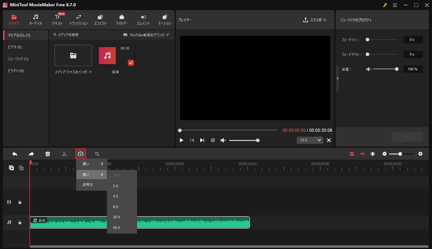 MiniTool MovieMakerの速い速度のオプション
