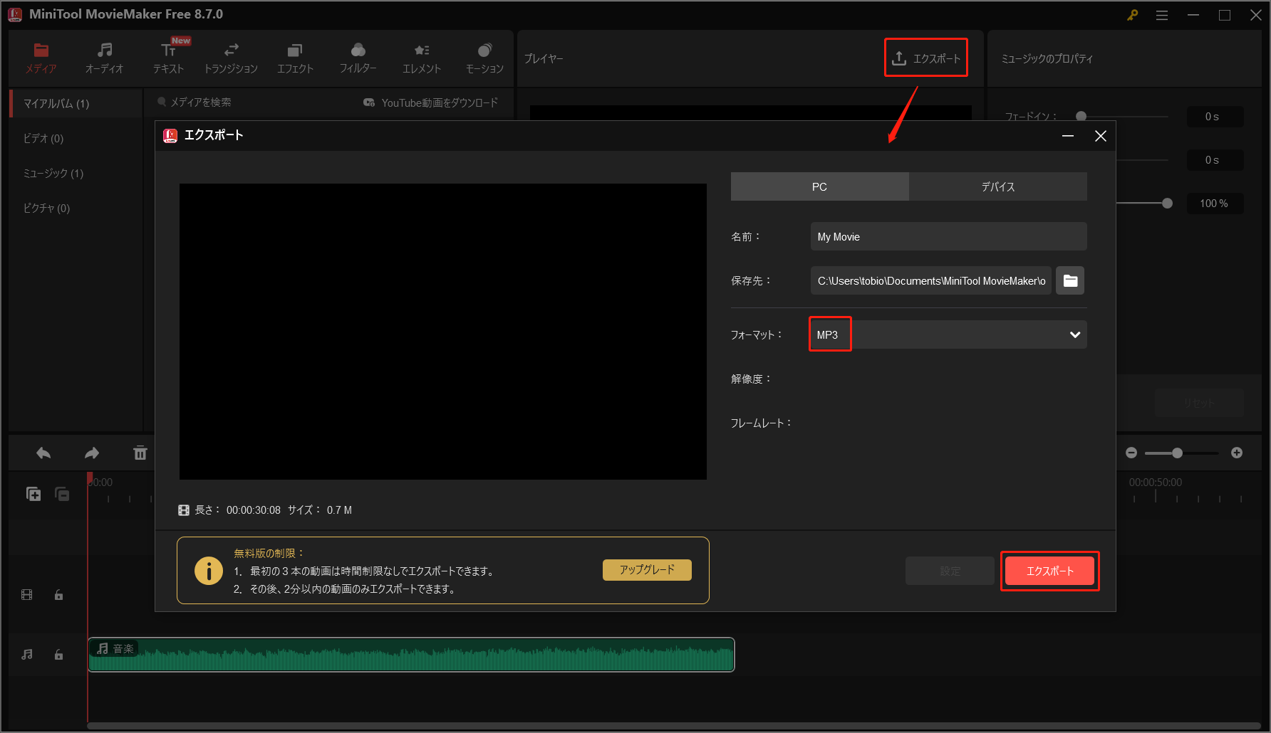 MiniTool MovieMakerのエクスポートウィンドウ