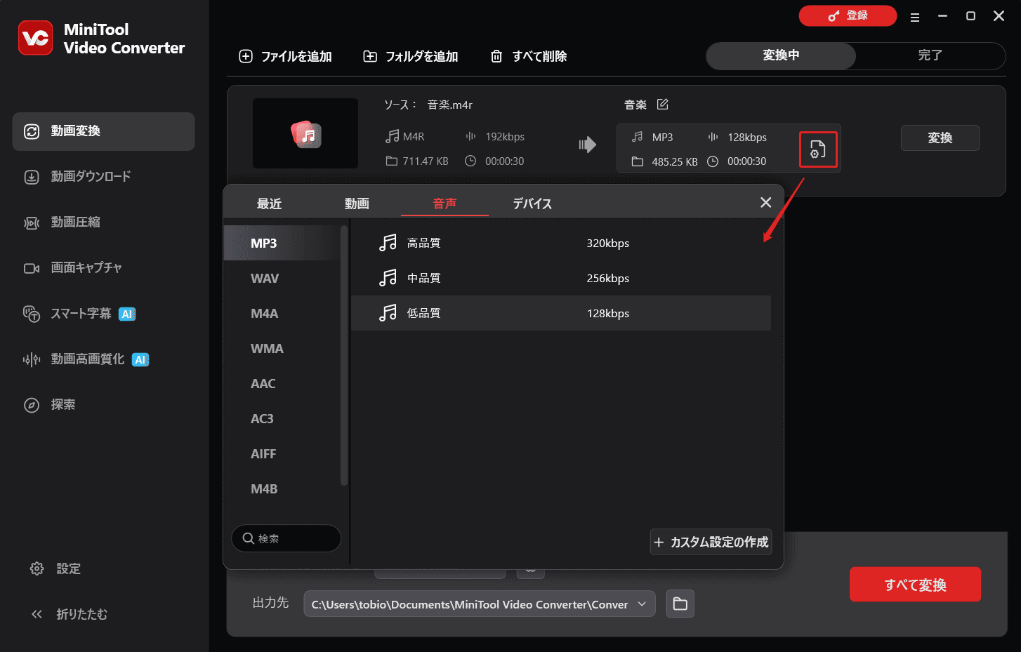 MiniTool Video Converterの出力設定ウィンドウ
