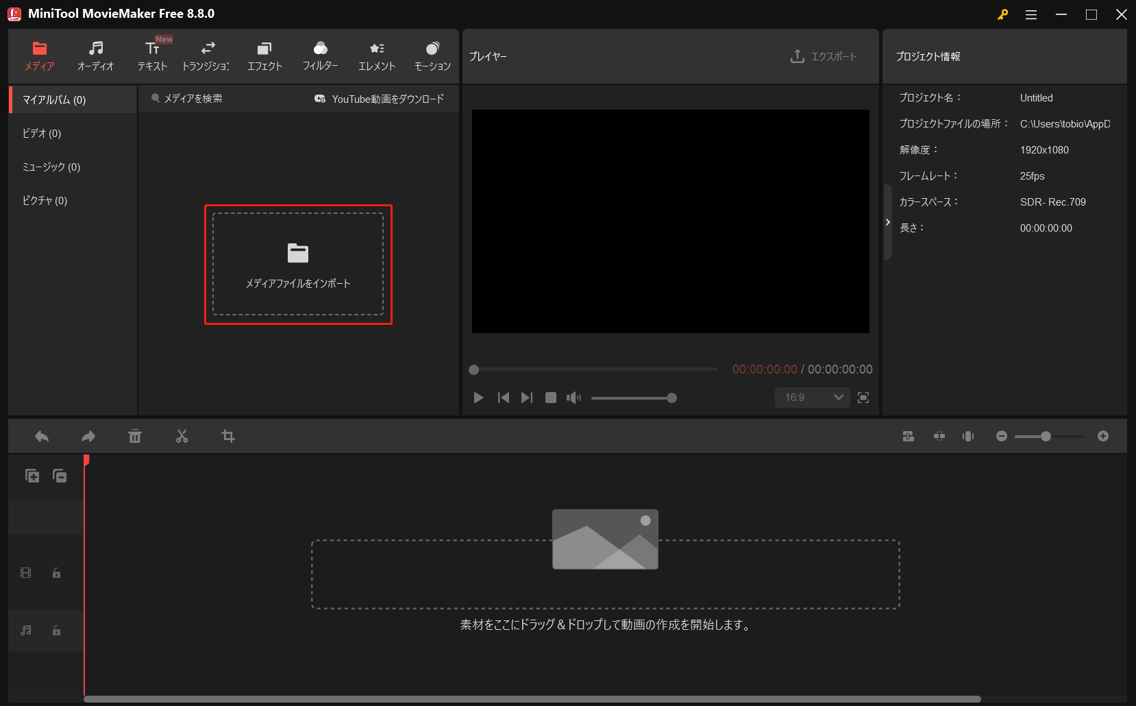MiniTool MovieMakerのメイン画面にある「メディアファイルをインポート」機能