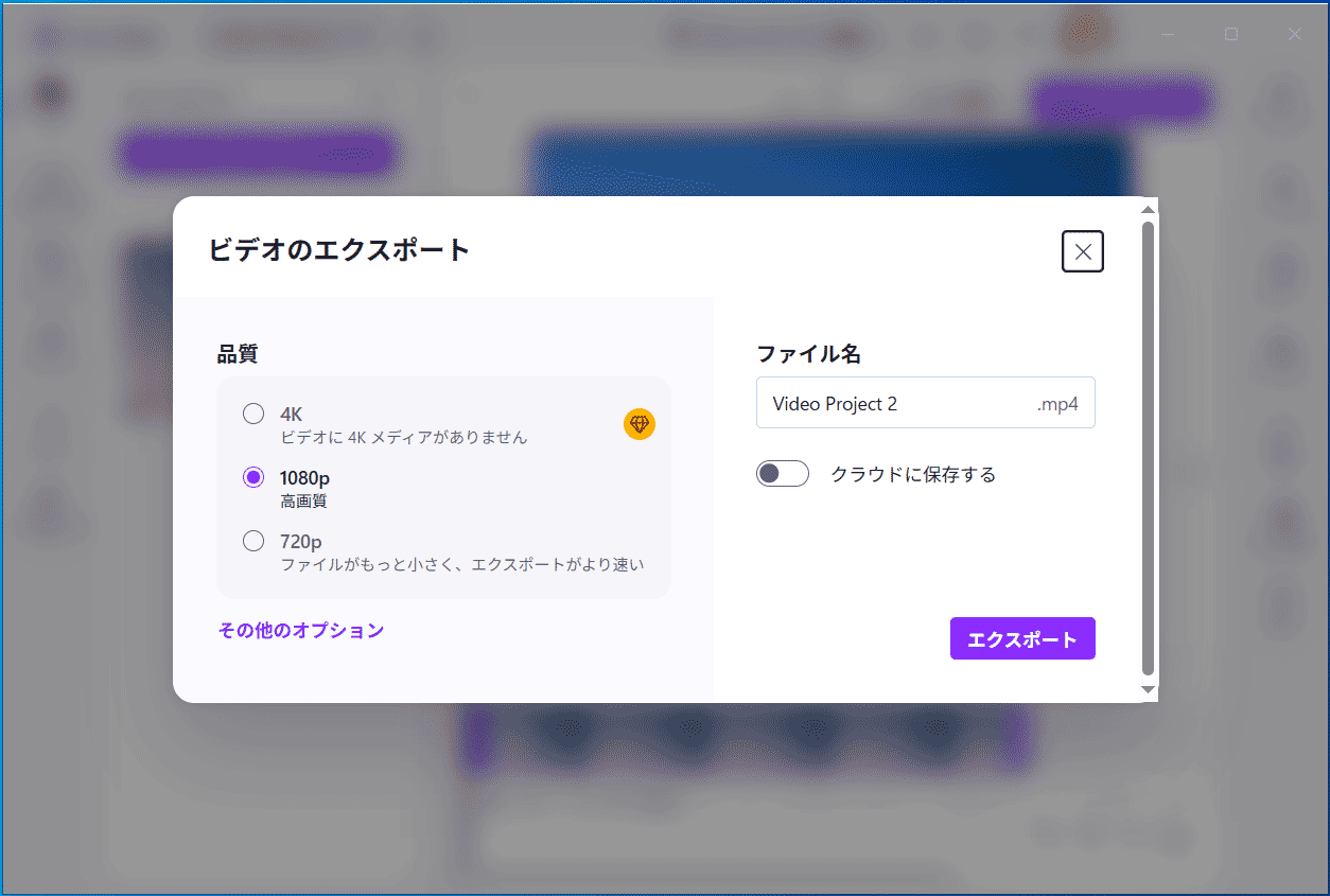 Microsoft Clipchampで動画をエクスポートする画面