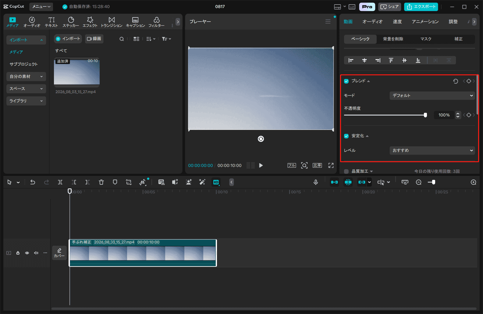CapCutで動画の不透明度と手ブレ補正を調整する画面