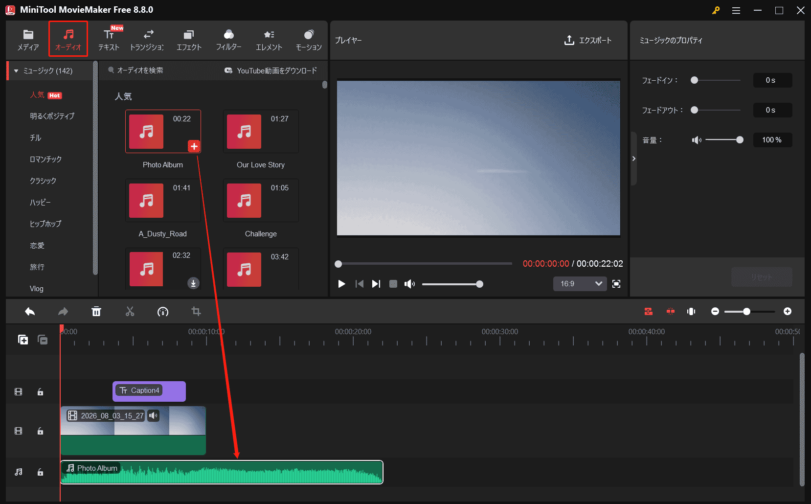 MiniTool MovieMakerで動画に音声を追加する画面