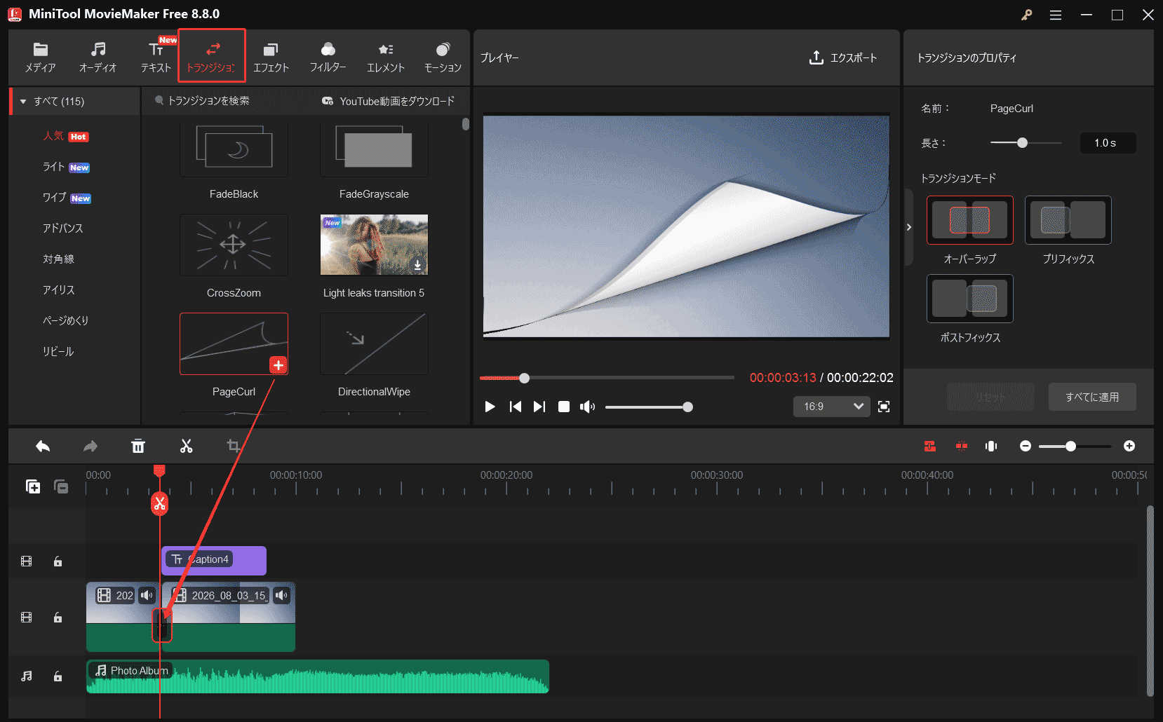 MiniTool MovieMakerで動画にトランジションを追加する画面