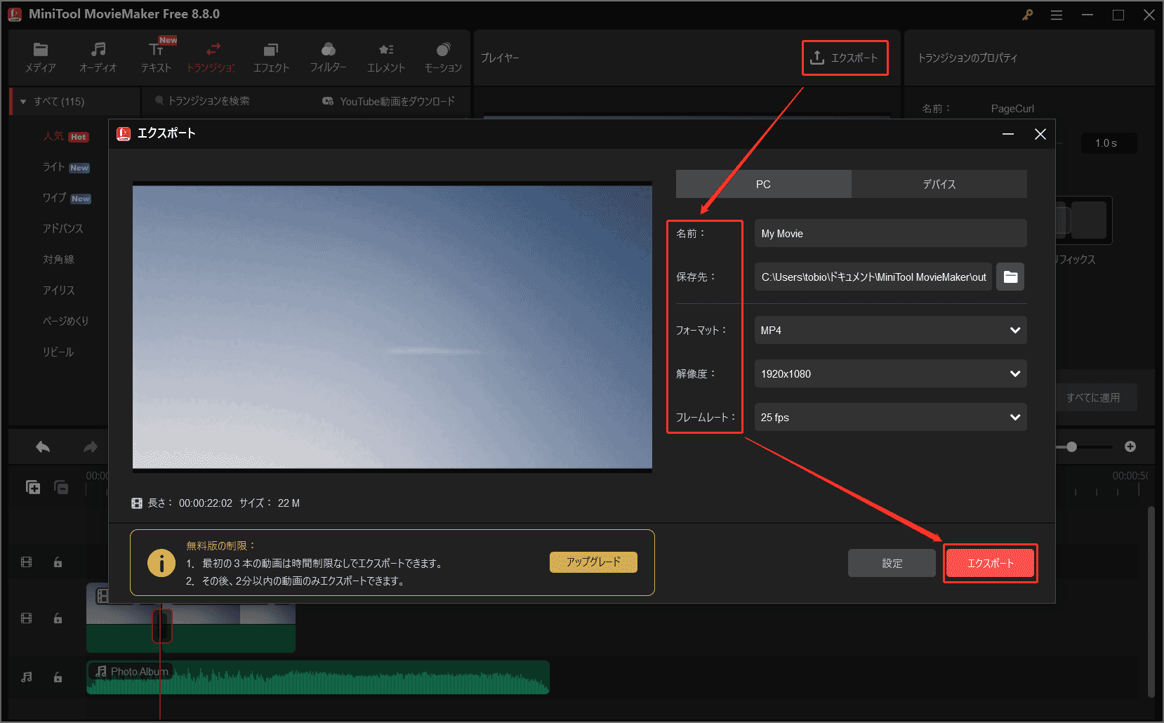 MiniTool MovieMakerでの動画エクスポート画面