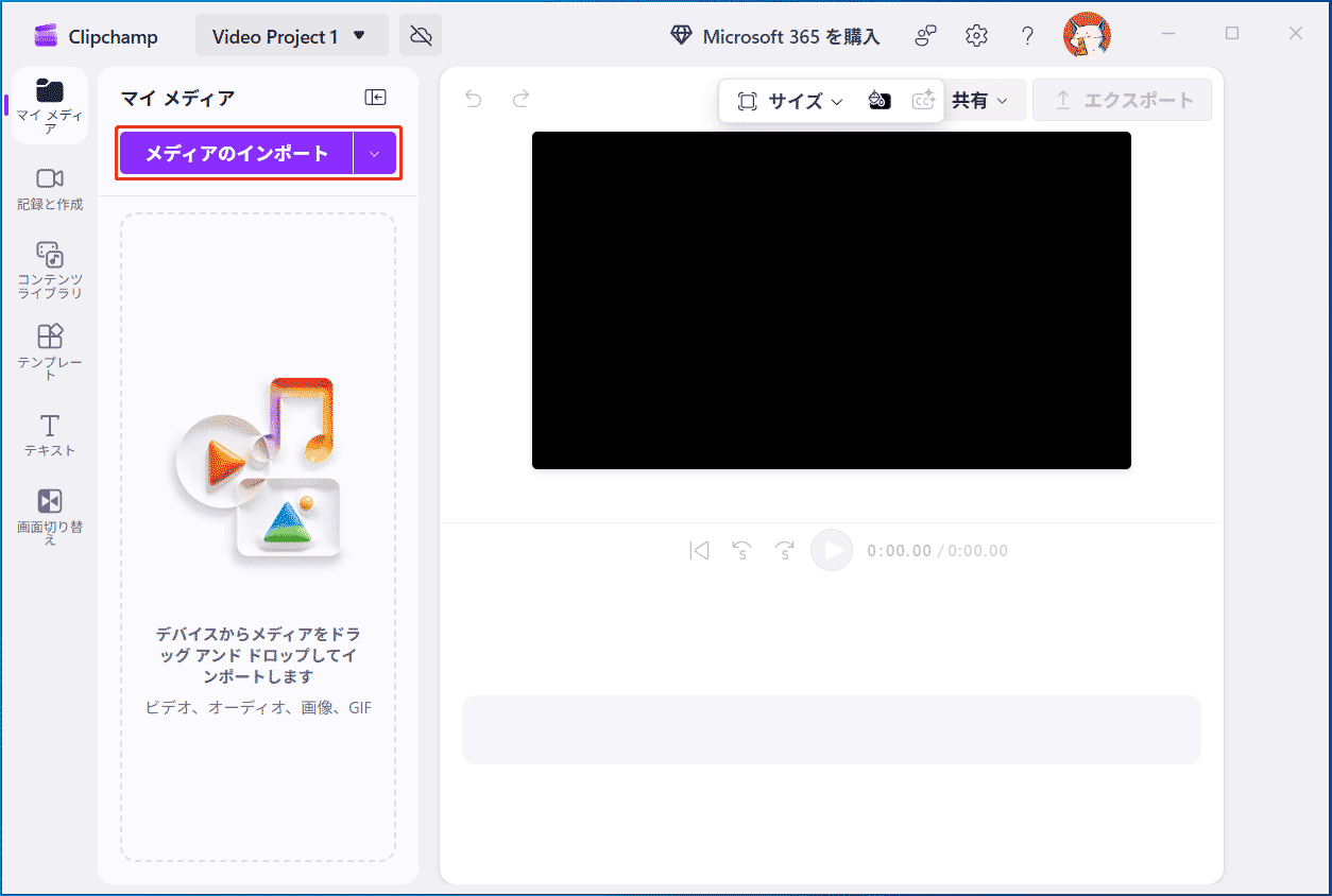 Microsoft Clipchampのメイン画面にある「メディアのインポート」ボタン