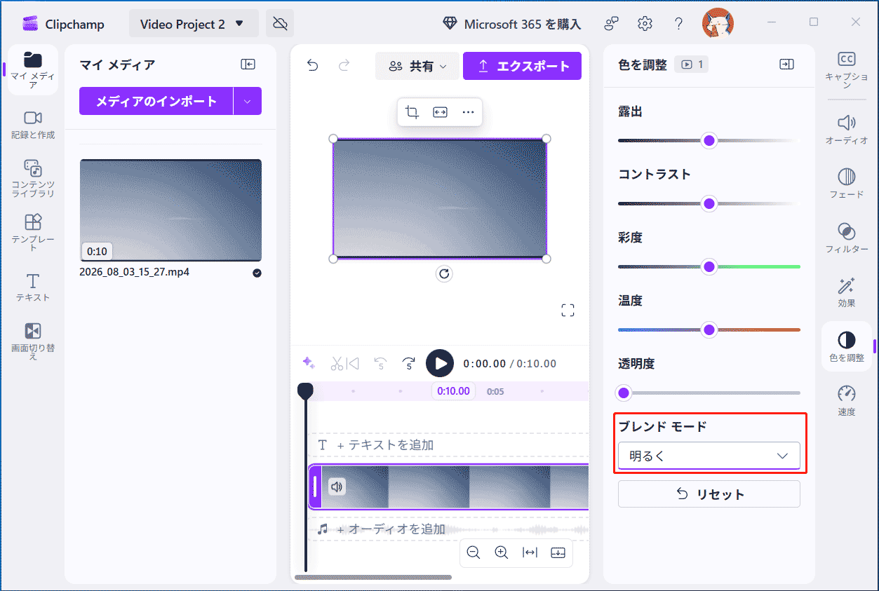 Microsoft Clipchampで色を調整する画面