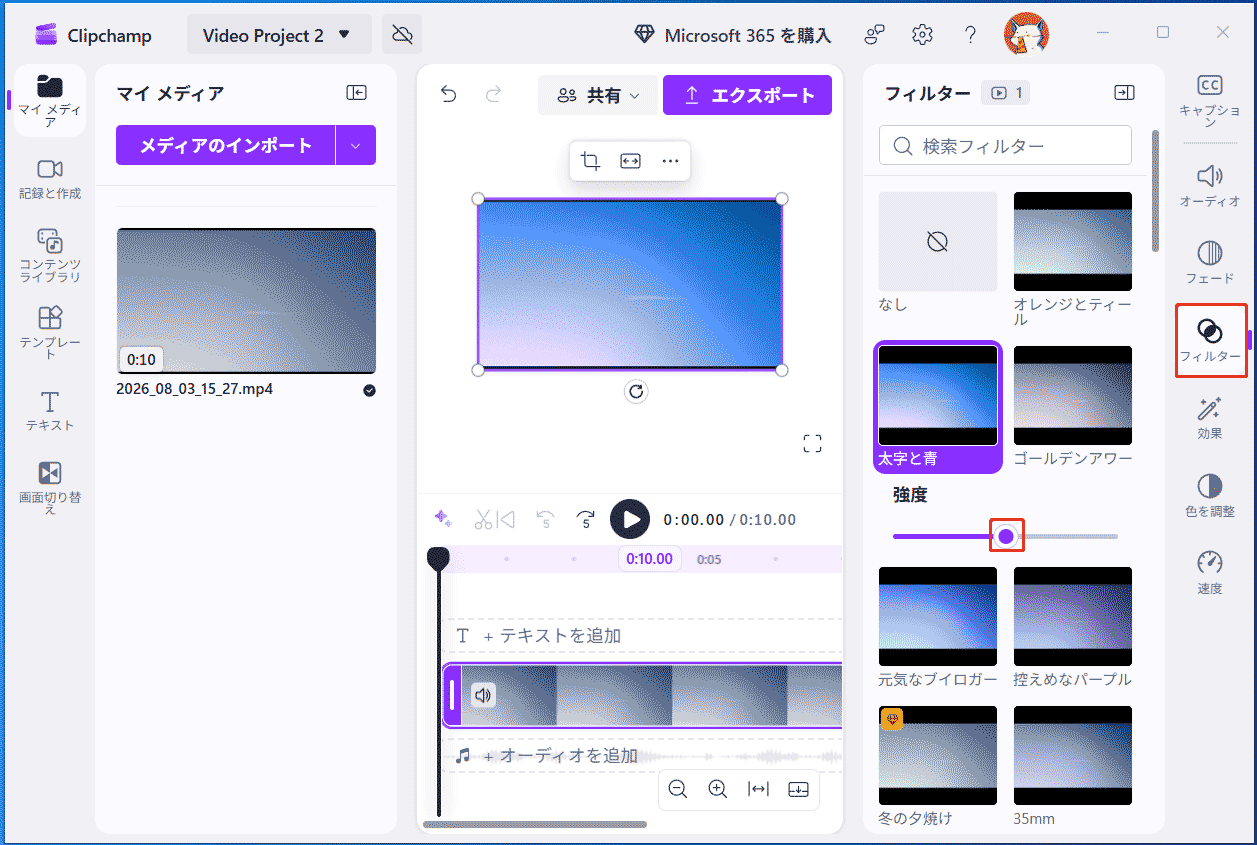 Microsoft Clipchampでフィルターを追加する画面