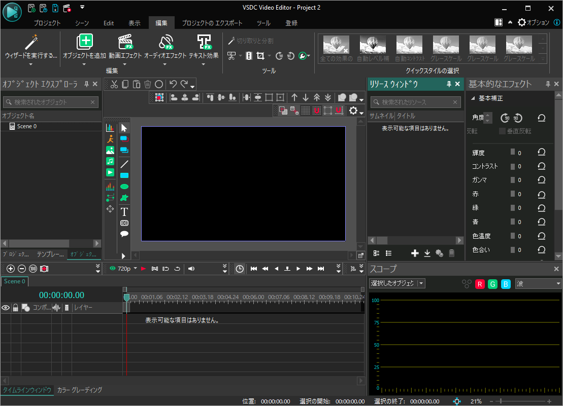 VSDC Video Editor