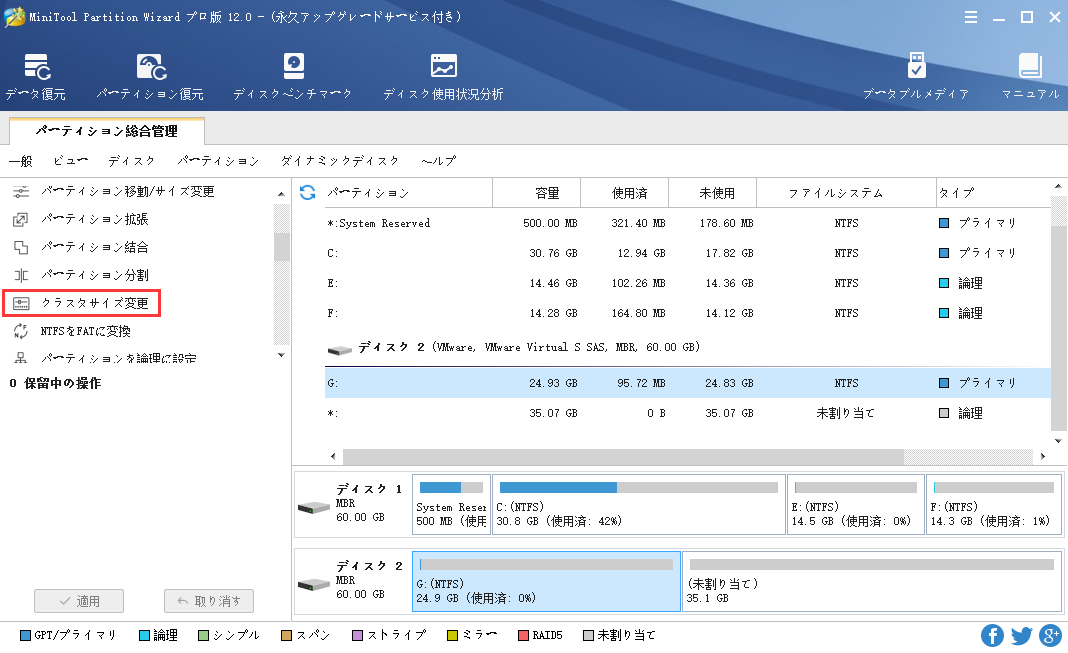 クラスタサイズの変更方法| MiniTool Partition Wizardのチュートリアル