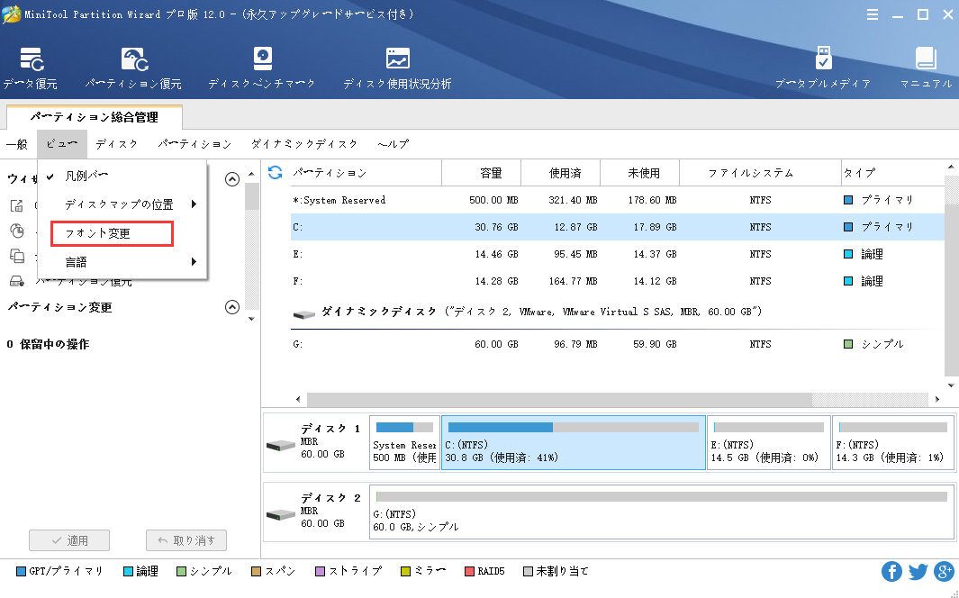 フォント変更 | MiniTool Partition Wizardのチュートリアル