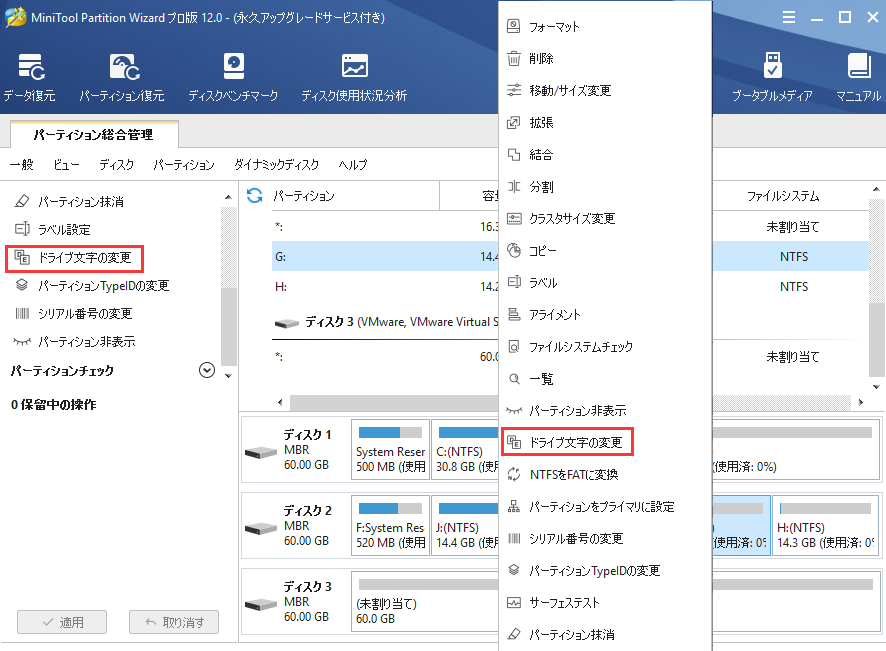 ドライブ文字の変更方法| MiniTool Partition Wizardのチュートリアル