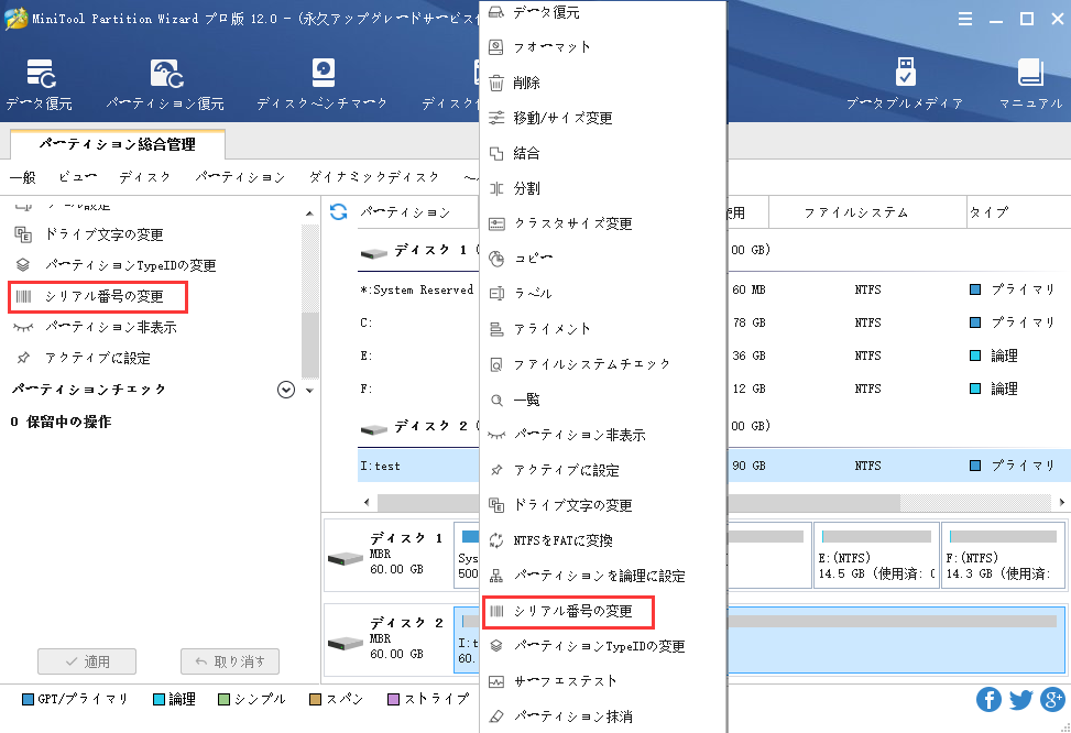 パーティションのシリアル番号の変更方法 | MiniTool Partition Wizardのチュートリアル