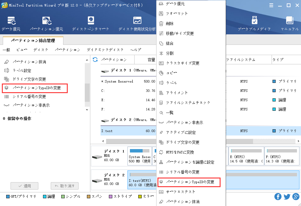 パーティションType IDの変更方法| MiniTool Partition Wizardのチュートリアル