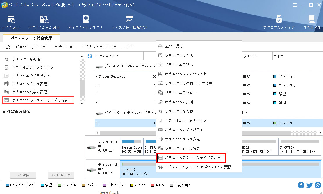 ボリュームのクラスターサイズの変更方法|MiniTool Partition Wizardのチュートリアル