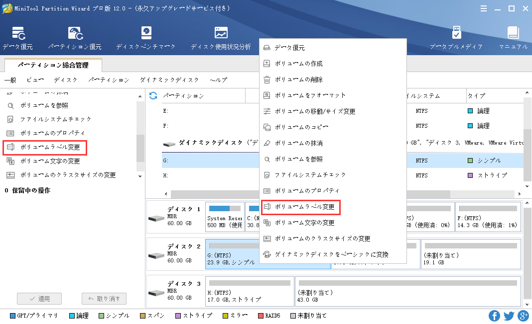 ボリュームラベルの変更方法| MiniTool Partition Wizardのチュートリアル