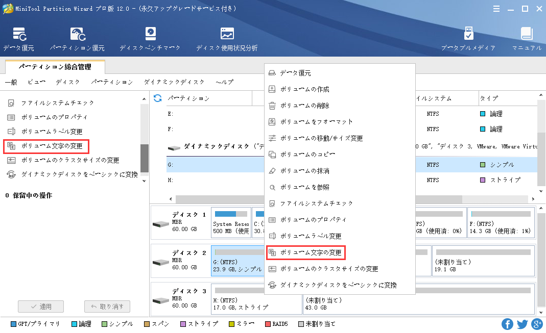 ボリューム文字の変更方法| MiniTool Partition Wizardのチュートリアル