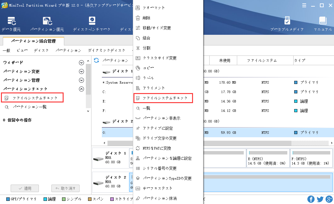 ファイルシステムのチェック方法 | MiniTool Partition Wizardのチュートリアル