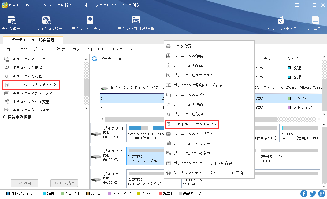 ボリュームファイルシステムのチェック方法|MiniTool Partition Wizardのチュートリアル