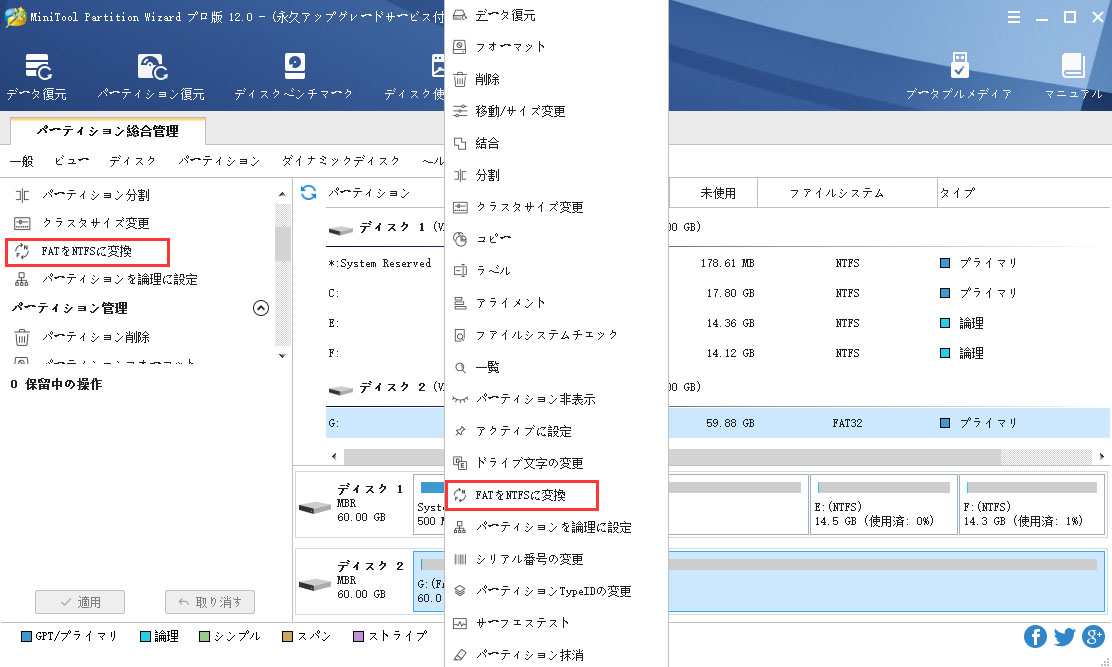 FAT をNTFSに変換する方法| MiniTool Partition Wizardのチュートリアル