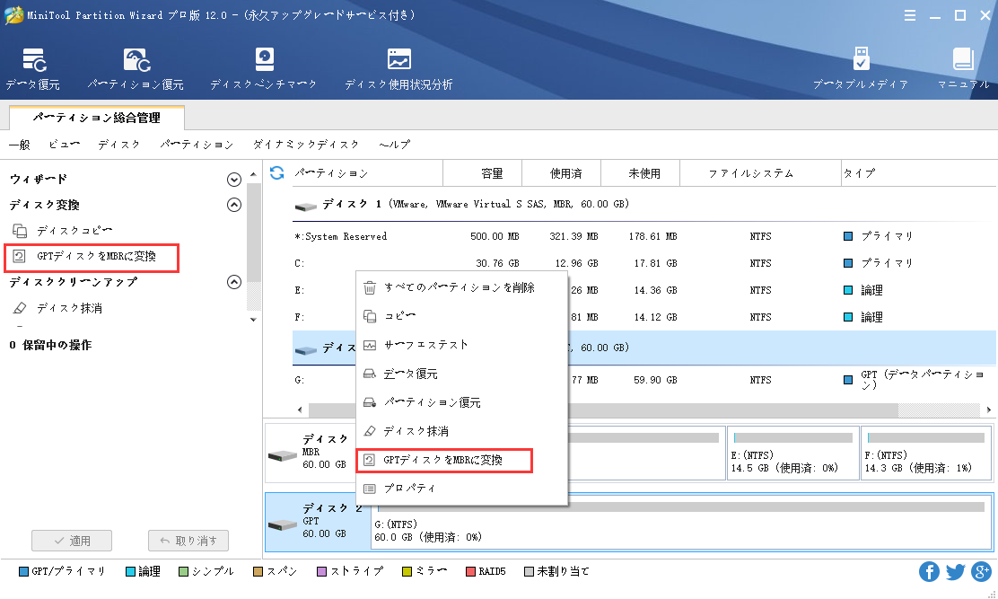 GPT ディスクを MBRディスクに変換する方法| MiniTool Partition Wizardのチュートリアル