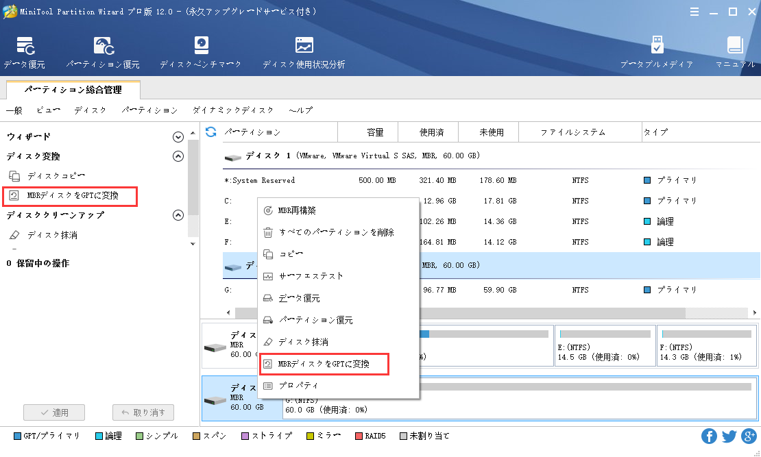 MBRディスクをGPTディスクに変換する方法| MiniTool Partition Wizardのチュートリアル