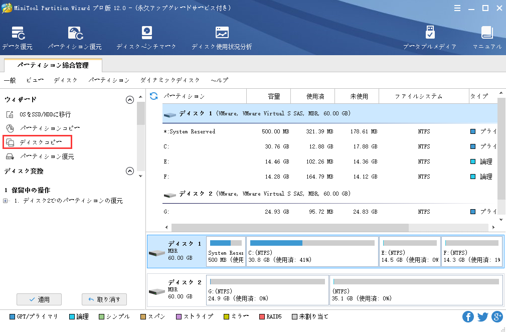 ディスクのコピー方法| MiniTool Partition Wizardのチュートリアル