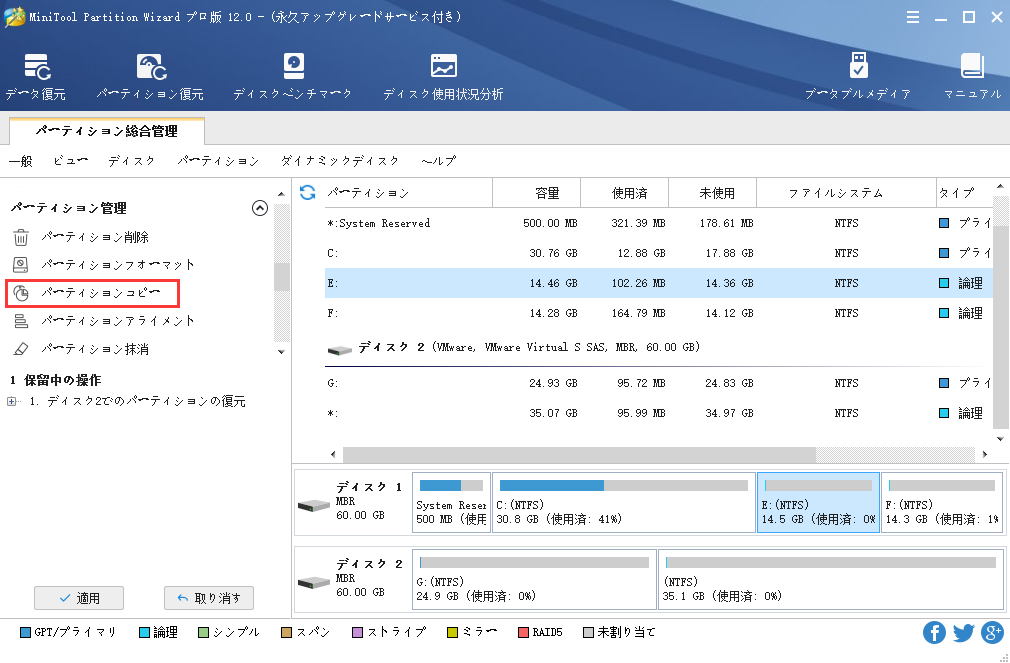 パーティションのコピー方法|MiniTool Partition Wizardのチュートリアル